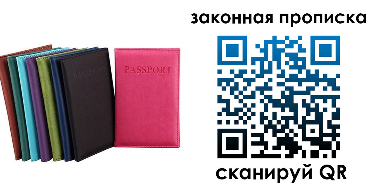 прописка для работы в Лангепасе