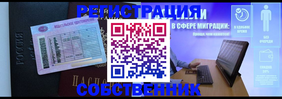 временная регистрация собственник в Лангепасе